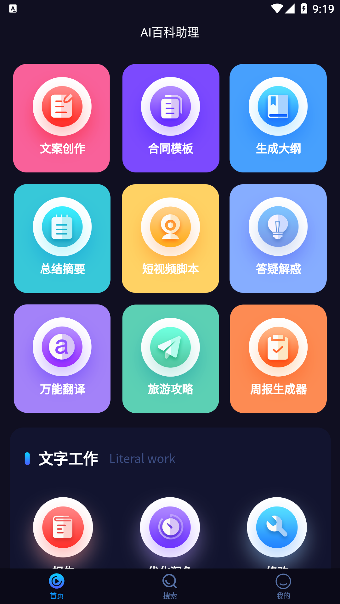 AI百科助手 截图1