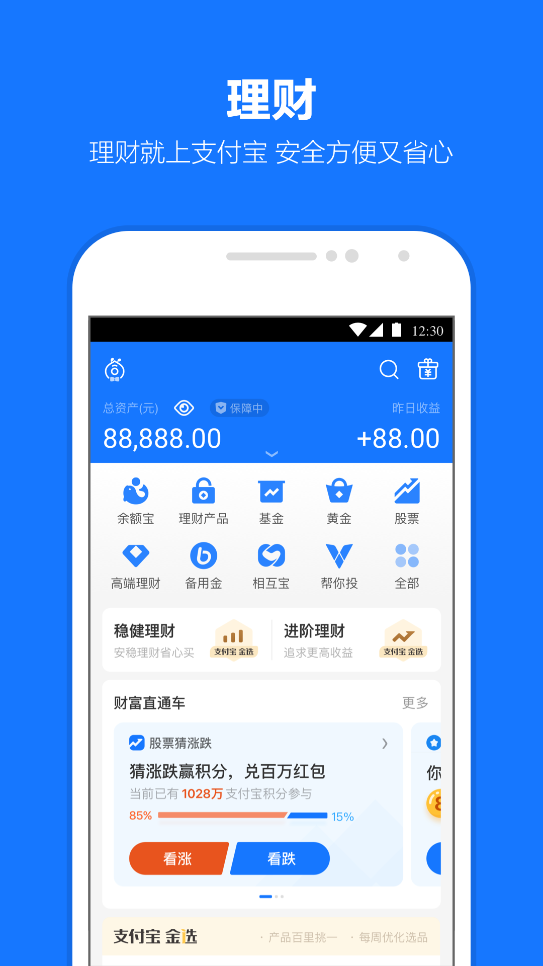 支付宝v10.3.66.8000 截图3