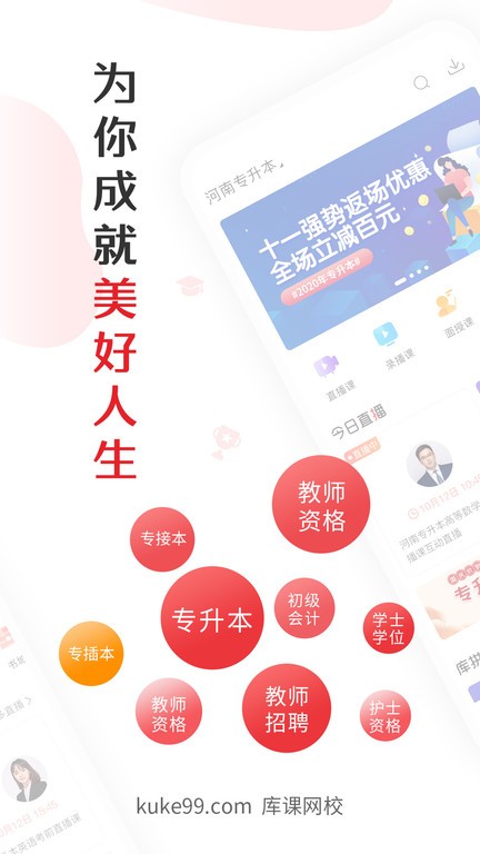 库课网校专升本最新版 截图2