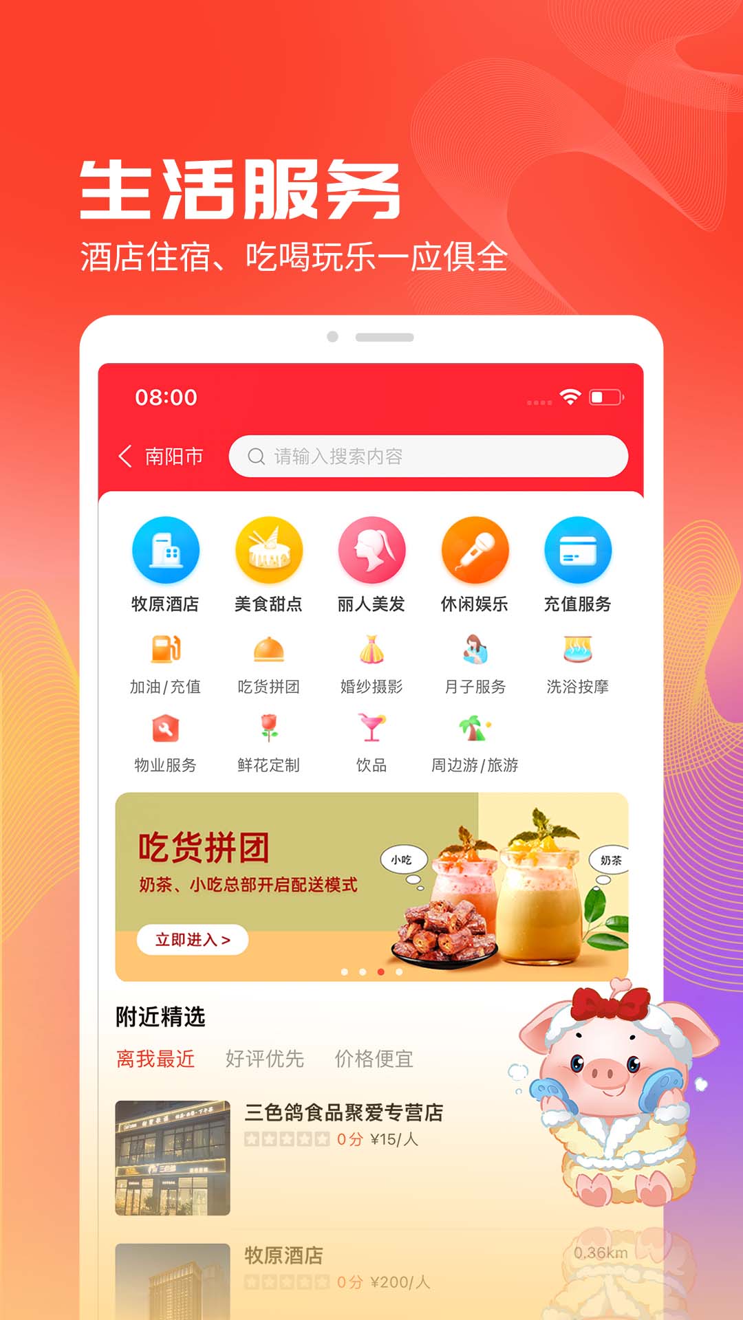 聚爱优选Pro 截图3