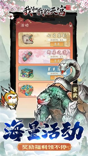 我和我的天宫游戏免费版 截图4
