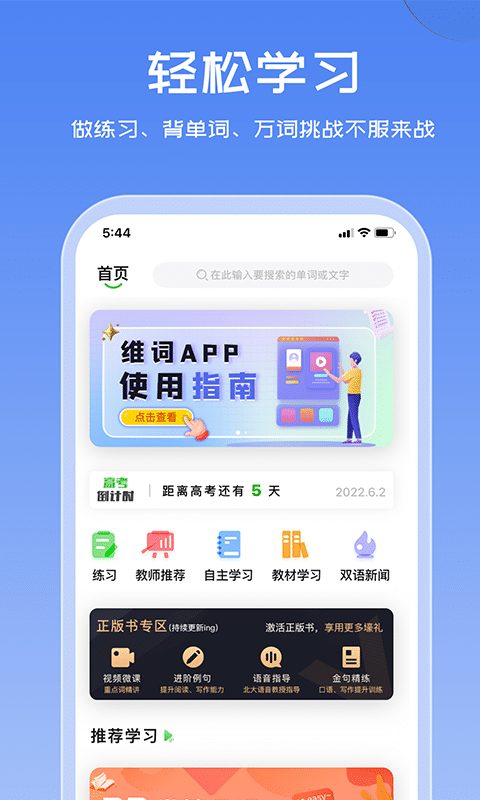 维词高中版学生版v3.8.4 截图1
