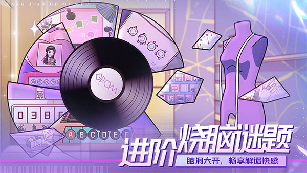 房间的秘密3最新版 截图2