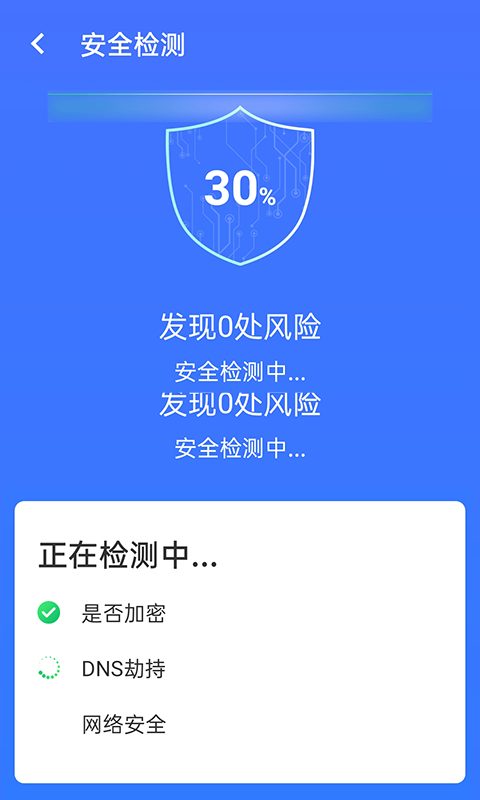 流动wifi精灵 截图3