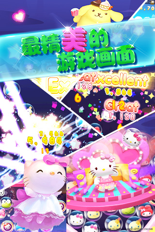 HelloKitty快乐消 截图4