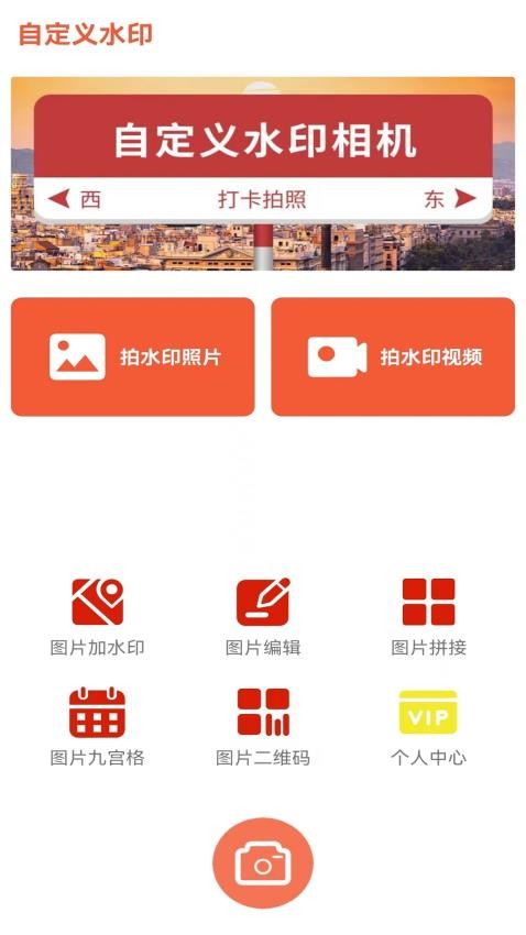 自定义水印app 截图4