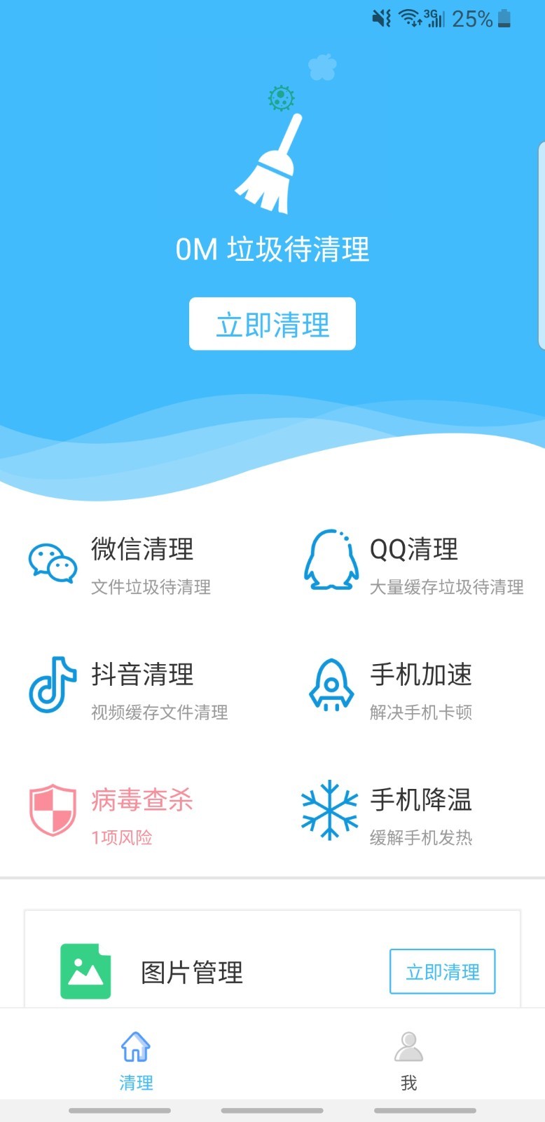 手机清理卫士App 2.08.1201.04 截图2