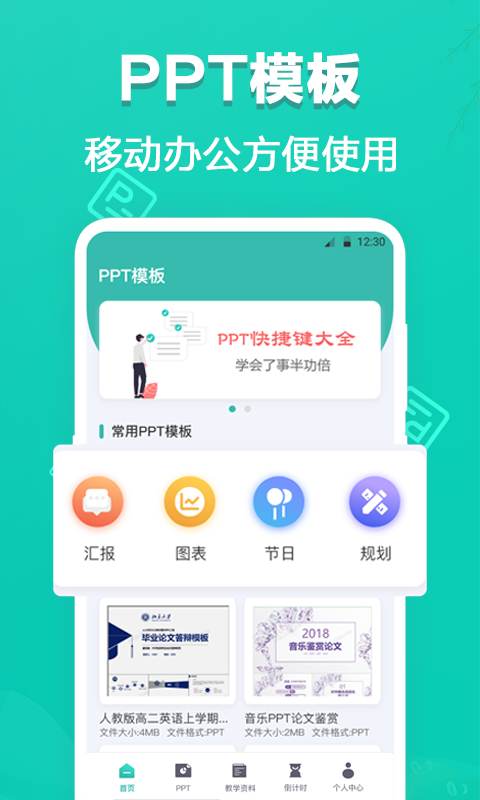 田田PPT制作App下载 3.3.5 截图1
