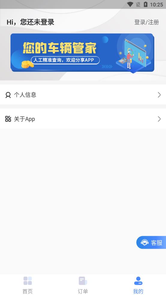 车辆查询助手app 截图1