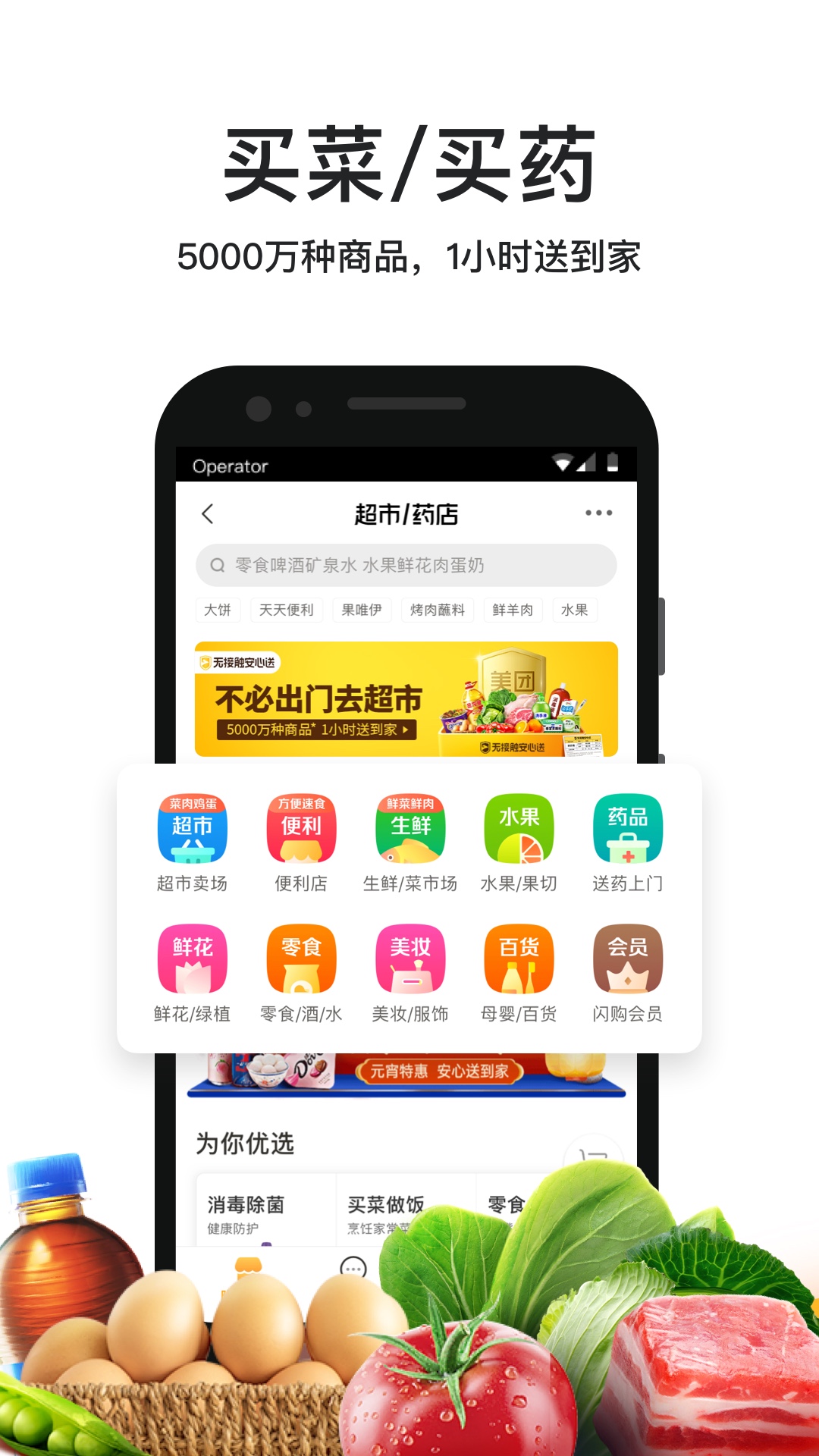 美团外卖App最新版 1