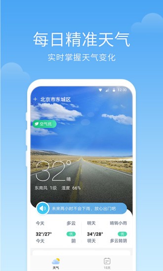 语音天气app