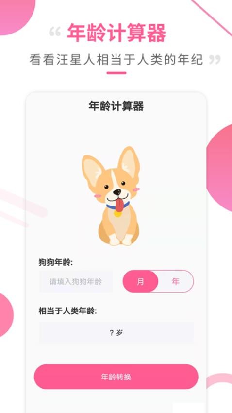 狗语翻译器软件免费 v2.8.3 截图1