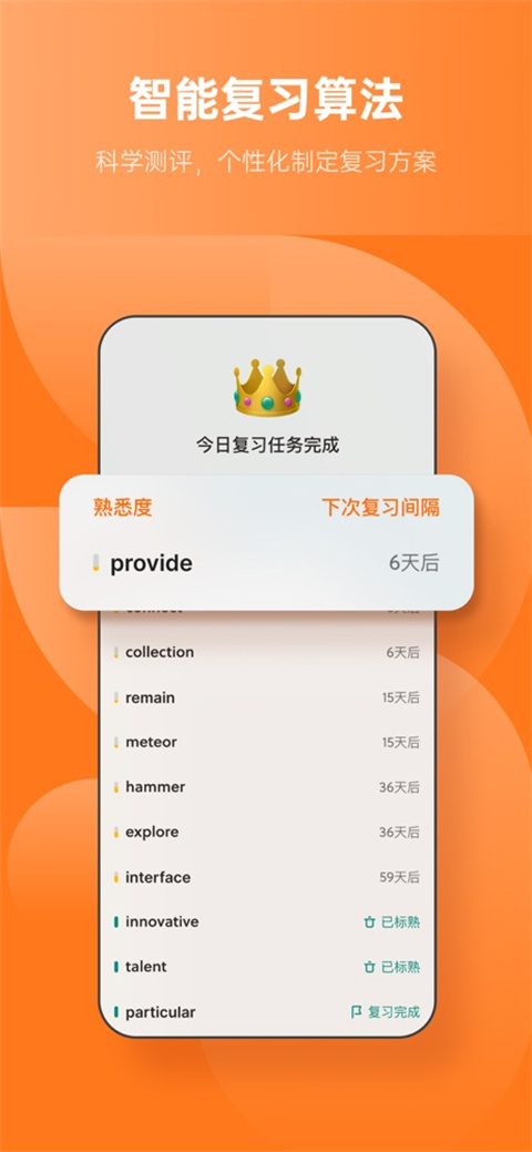 .不背单词手表版 截图2