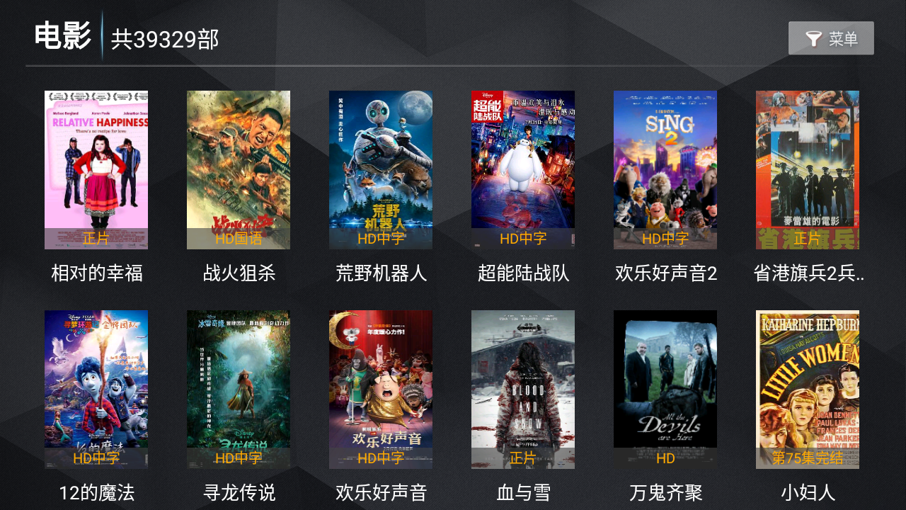新菜鸟TV电视版 截图4