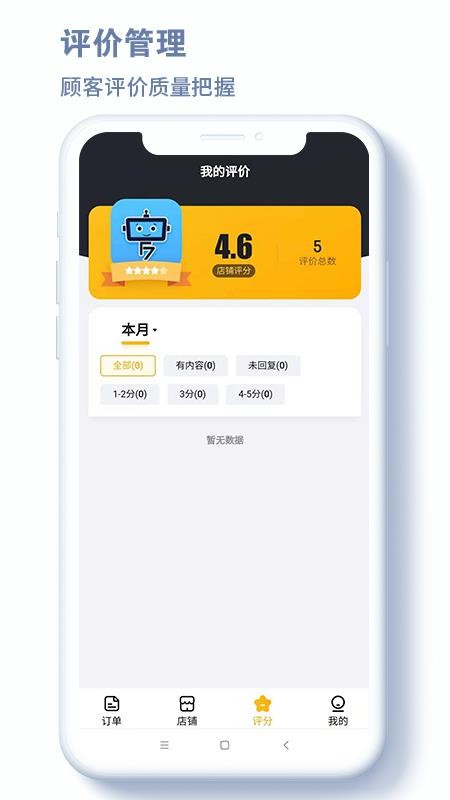 沙伴江外卖app v4.8.2