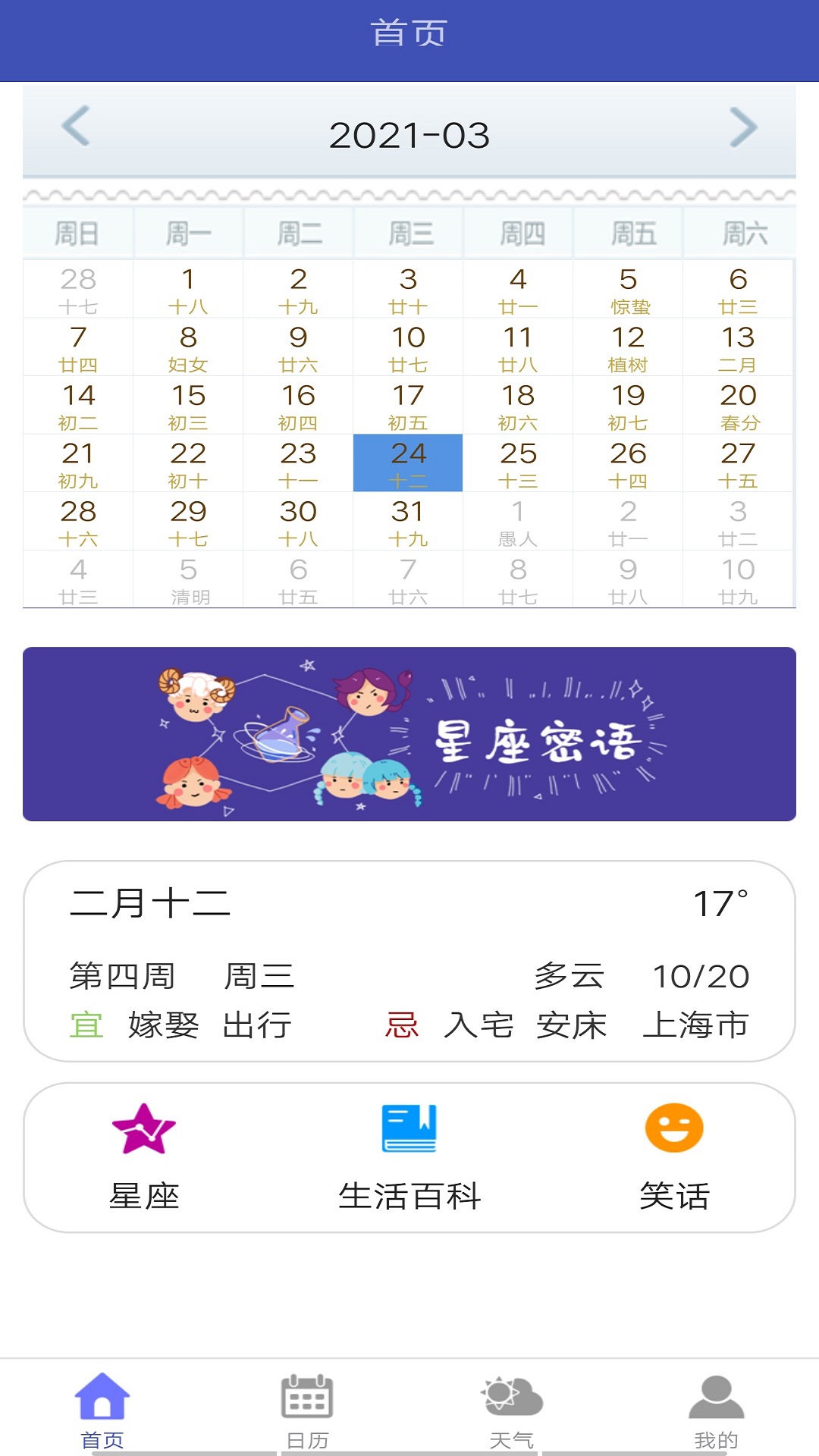 心情日历 截图1