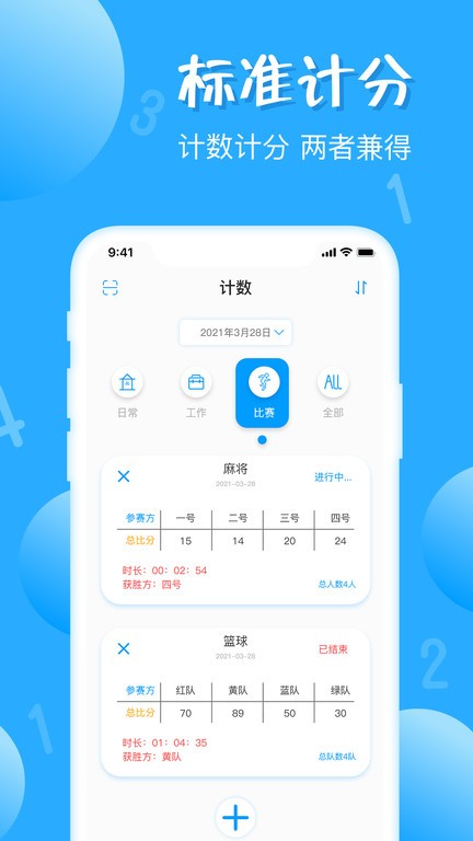 标准计数器APP 截图4