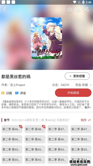 亲亲漫画正版下载入口免费 截图3