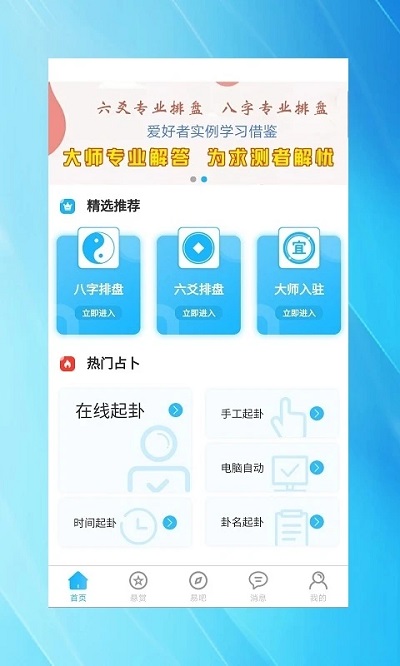 玄真六爻排盘app 截图1