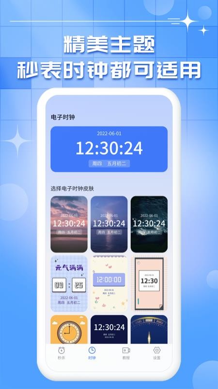 悬浮时钟秒表软件 v1.0.0