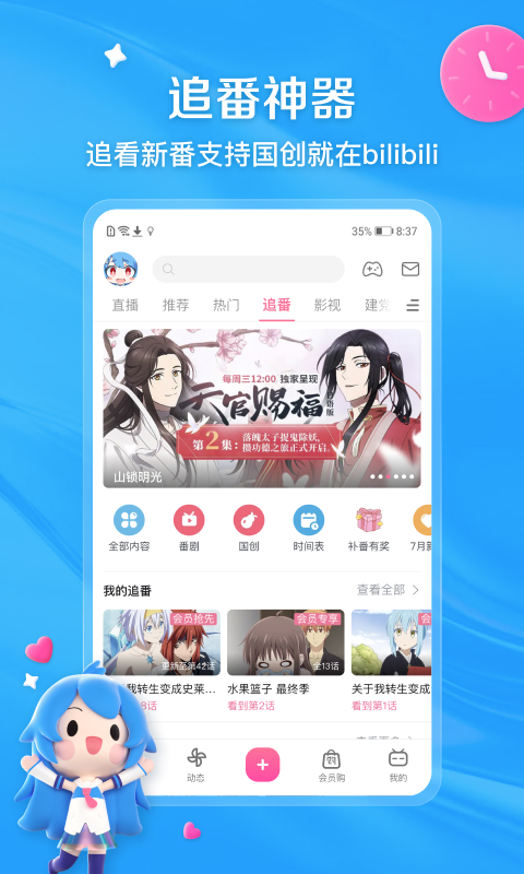 小破站软件 截图2