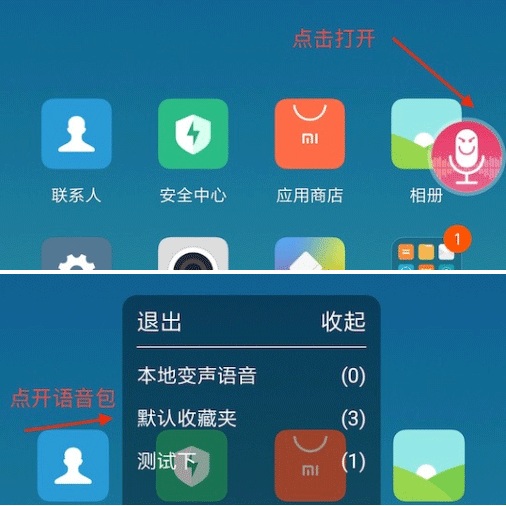 萌配音去广告版 截图3