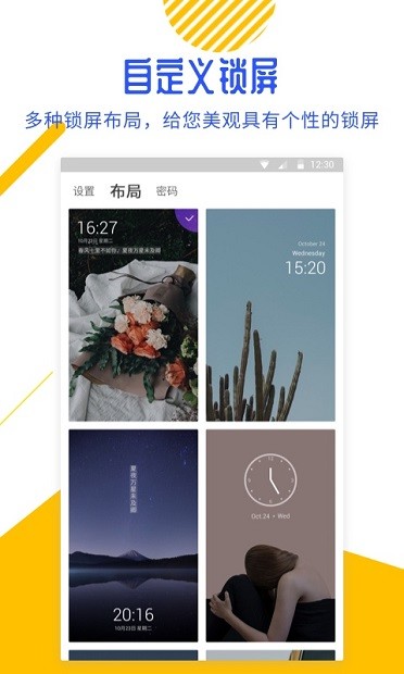百变锁屏君手机版 1.4.0 截图2