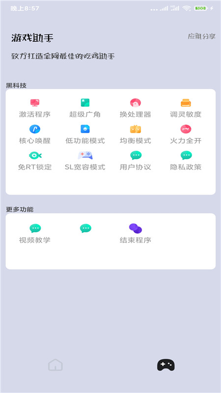 画质大师安卓版 截图2