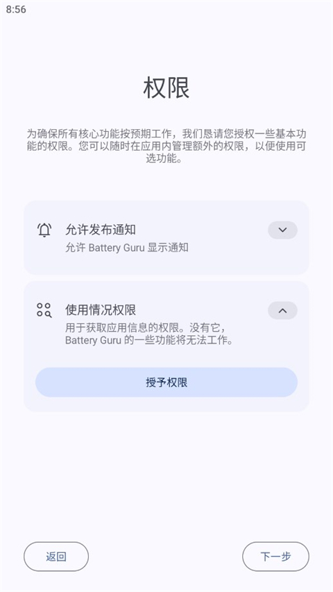 batteryguru中文 截图3
