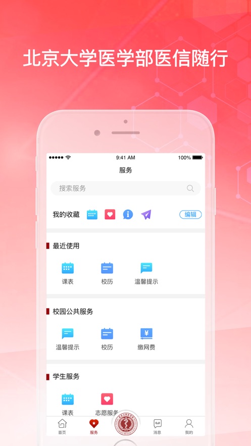 医信随行app 截图1