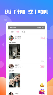 附近陌聊声音交友 截图3