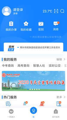 我的常州app 1.4.5 1