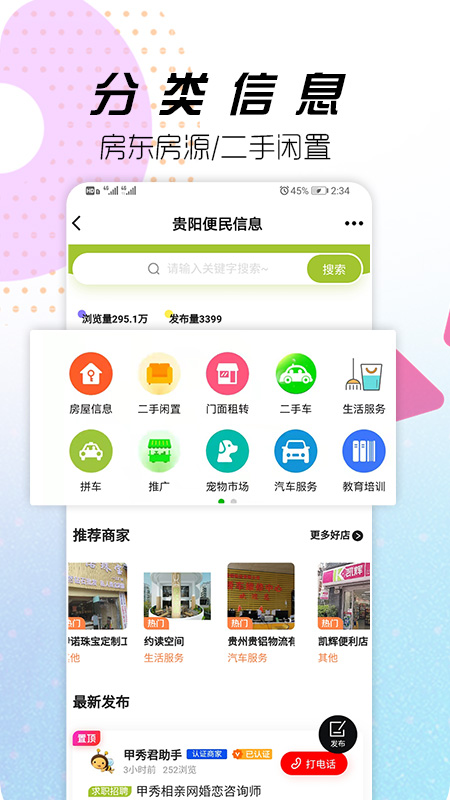 贵阳通app 截图3