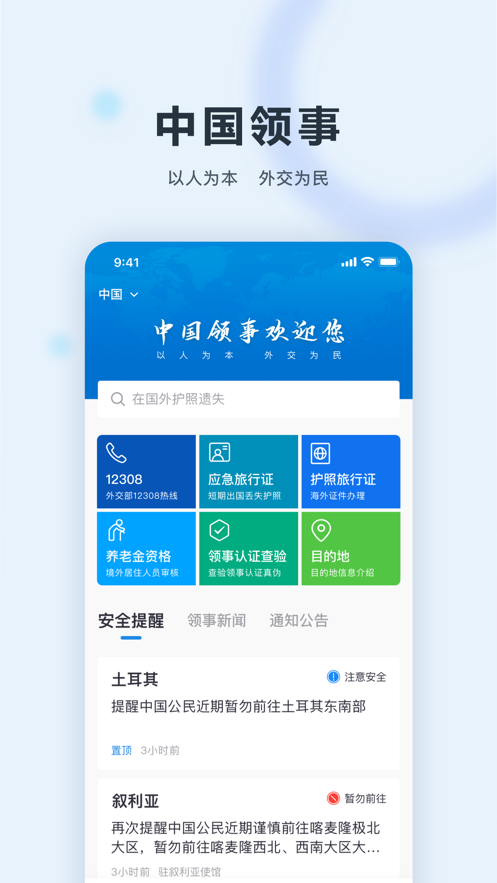 中国领事app v2.2.5 截图1