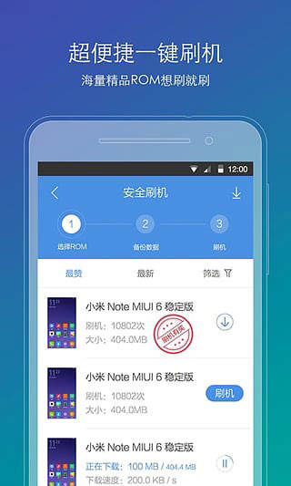 刷机精灵app官方下载 截图2