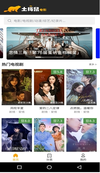 土拨鼠电影app官方版 截图1
