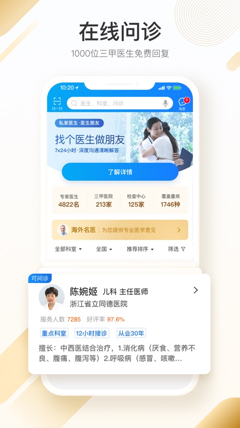 平安健康app v8.15.0