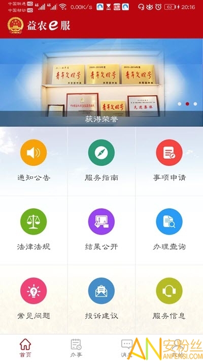 益农e服 截图1