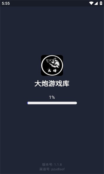 大炮游戏库app 截图3