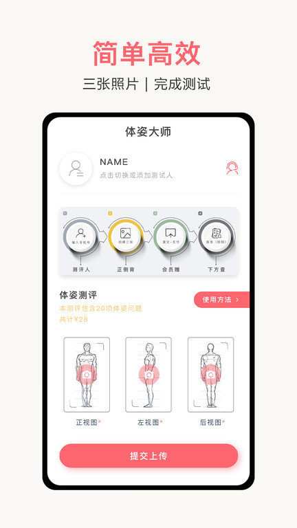 体姿大师app 截图1