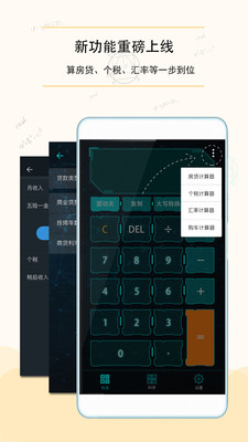 豆豆计算器无广告 截图4