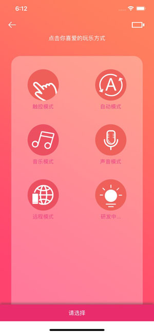 司沃康SVAKOM智能app 1