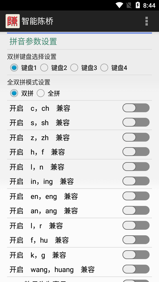 陈桥输入法 截图1