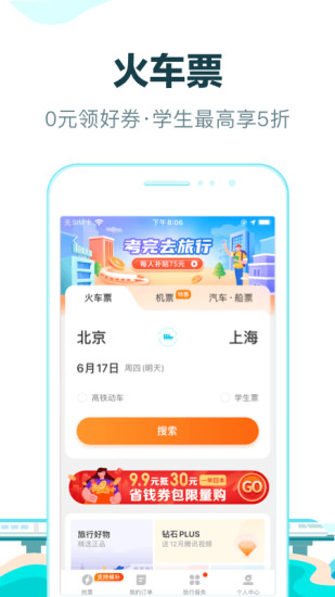 去哪儿网最新版 截图5