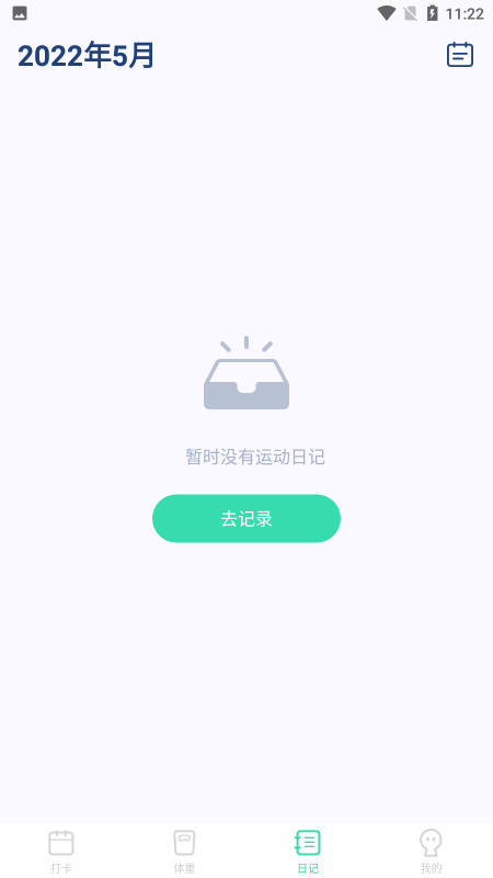 计步王者软件 截图5