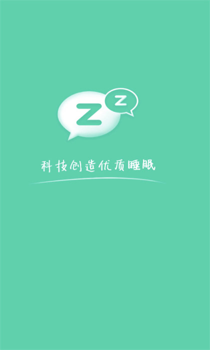 云中飞睡眠最新版 截图3