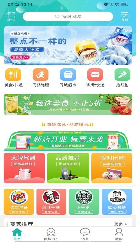 简阳同城app下载 v9.4.2 截图4