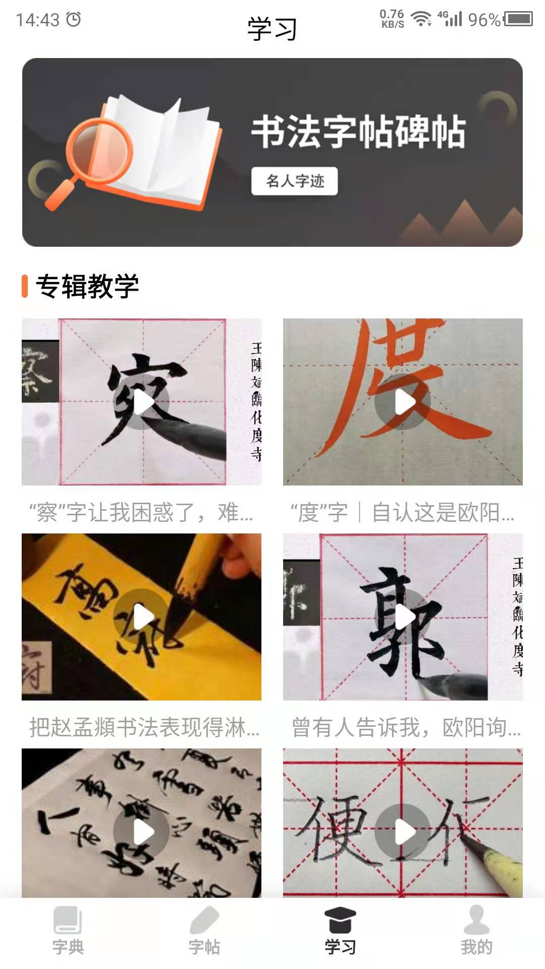 书法字帖之家app 21.11.10
