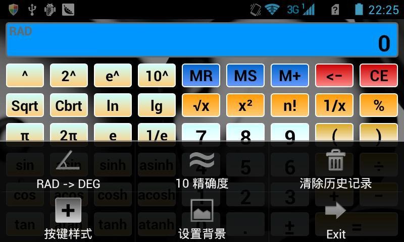 超级科学计算器 截图2
