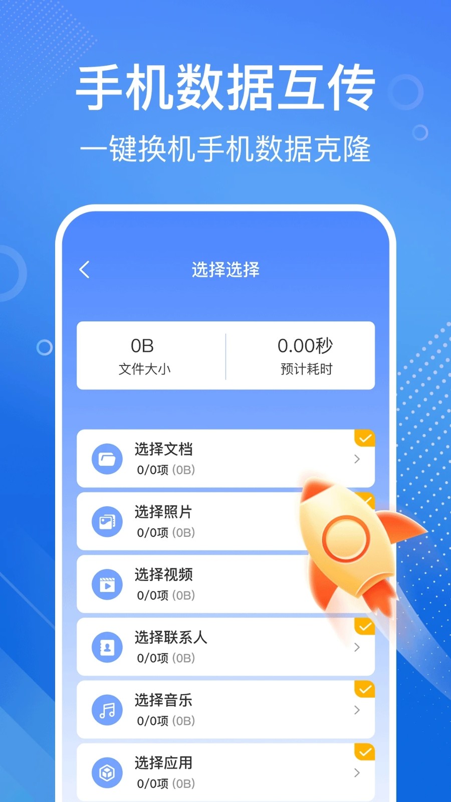 手机搬家换机同步宝 截图3